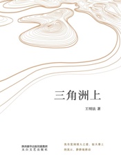 三角洲上