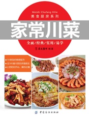 家常川菜