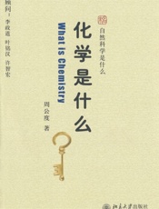 化学是什么