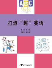 打造“趣“英语