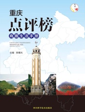 重庆点评榜　商圈生活手册