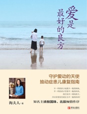 爱是最好的良方