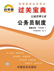 公务员制度