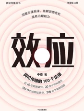 效应