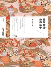 竹取物语 御伽草子