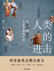 人类的进击