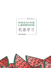 机器学习