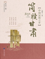 简牍甘肃：中国汉简之乡