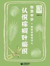 认识棕榈叶编织