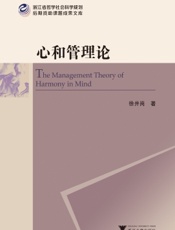 心和管理论