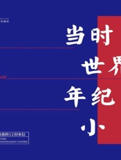 当时世界年纪小：考古学家爸爸的12封来信