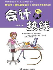 会计热线
