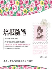 培根随笔