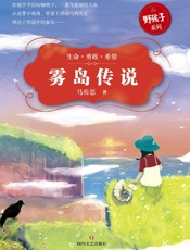 雾岛传说