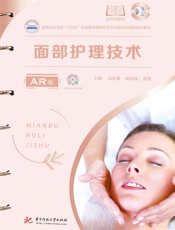 大学面部护理技术：AR版