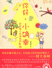 你好，小确幸