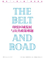 印度区域发展与公共政策难题