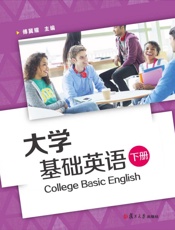 大学基础英语.下册