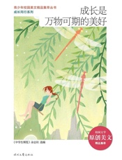 成长是万物可期的美好