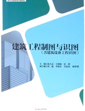 建筑工程制图与识图（含建筑设备工程识图）