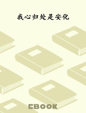 我心归处是安化
