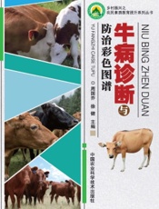 牛病诊断与防治彩色图谱
