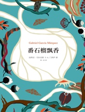 番石榴飘香