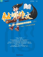 脑洞作文（中）