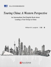 西方人游中国（英文）