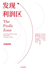 发现利润区 - [美]亚德里安·斯莱沃斯基
