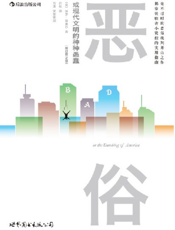 恶俗