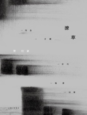 潦草 - 贾行家
