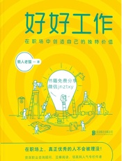 好好工作