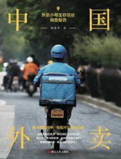 中国外卖