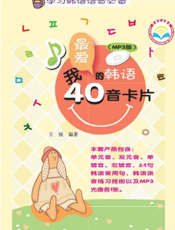 我最爱的韩语40音卡片