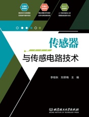 传感器与传感电路技术