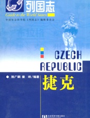 捷克