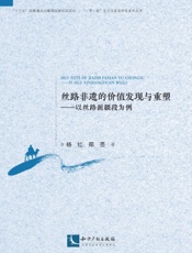 丝路非遗的价值发现与重塑——以丝路新疆段为例