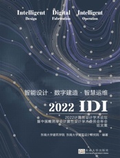 智能设计·数字建造·智慧运维：2022计算性设计学术论坛暨中国建筑学会计算性设计学术委员会年会论文集