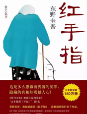 红手指