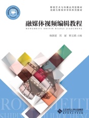 融媒体视频编辑教程