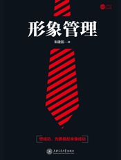 形象管理