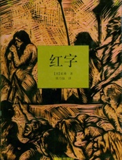 红字