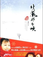 北风那个吹