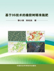 基于3S技术的橡胶树精准施肥