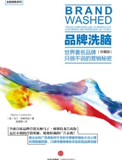 品牌洗脑：珍藏版