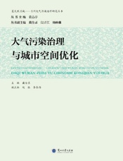 大气污染治理与城市空间优化