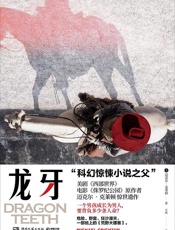 龙牙