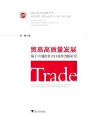 贸易高质量发展：基于中国企业出口竞争力的研究