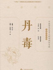 丹毒